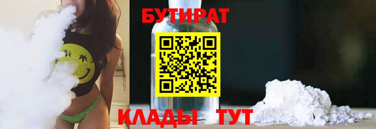 БУТИРАТ BDO  Вход с VPN  Бутират  Надым 