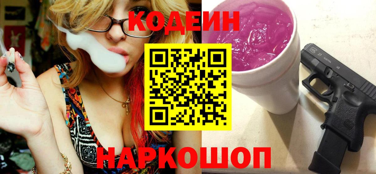 Кодеиновый сироп Lean напиток Lean (лин) Надым