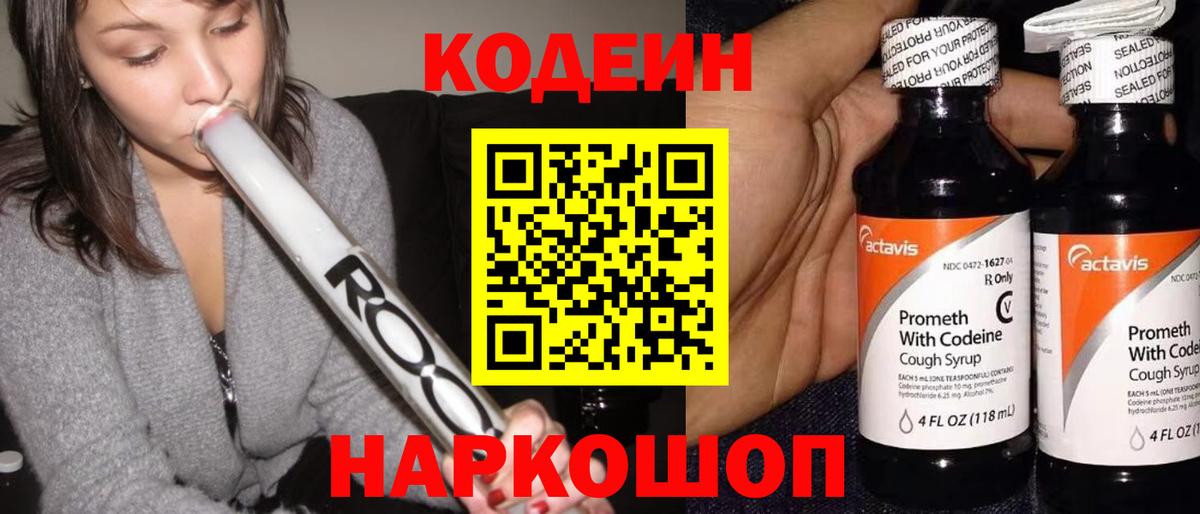Надым  Кодеин напиток Lean (лин)  Кодеин напиток Lean (лин)  Вход с VPN 