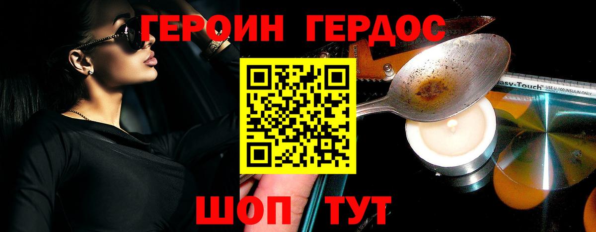 ГЕРОИН афганец Надым