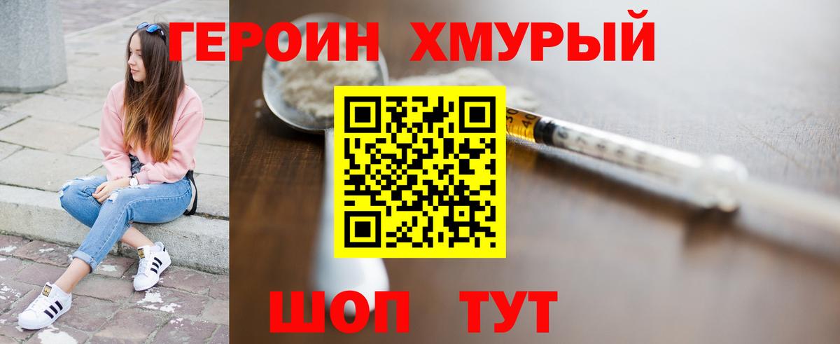 Героин гречка  Вход с VPN  Надым 