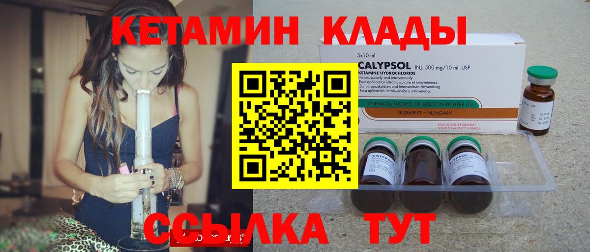 КЕТАМИН ketamine Надым