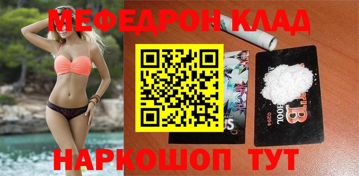 Меф  Надым