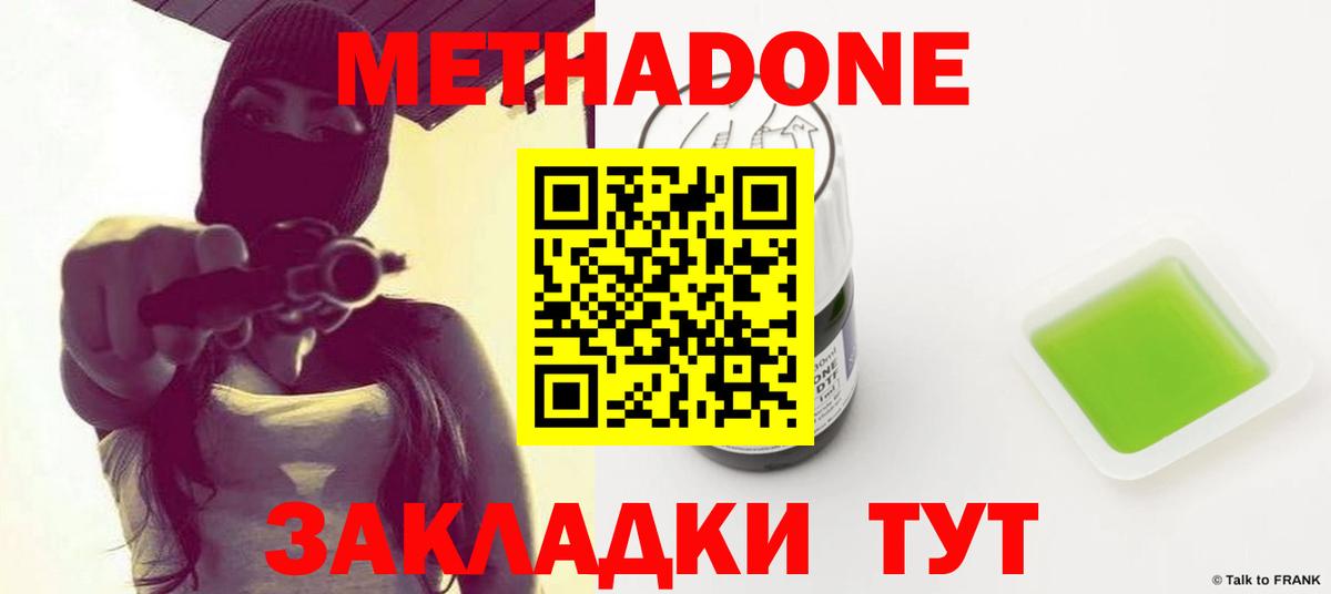 Метадон белоснежный Надым